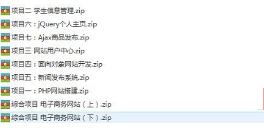 [项目实战] PHP+Ajax+jQuery网站开发项目式视频教程 商城/新闻系统/员工管理信息系统