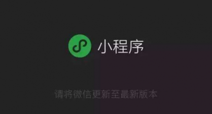 微信小程序社交电子商务价值优势明显