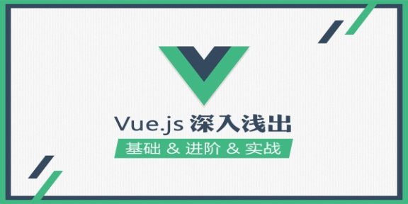 [全套视频] Vue.Js从基础到实战案例高级课程大合集12套视频 价值上千元