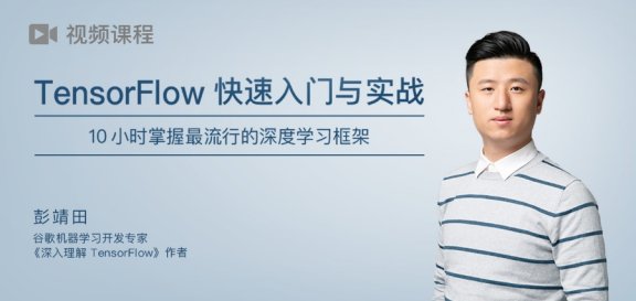 TensorFlow快速入门与实战 (更新至15课)
