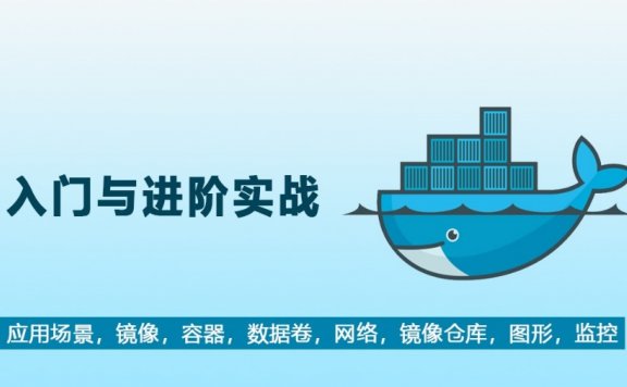 [大数据] 从Docker到Kubernetes企业应用实战