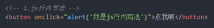 【JS第一天】01-JS三种书写位置