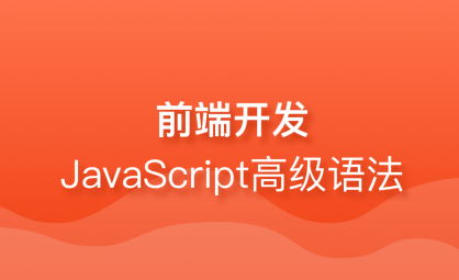 JavaScript-ES6 – 数组的扩展运算符[常用]