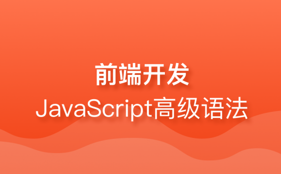 JavaScript-ES6 – 数组的扩展运算符[常用]